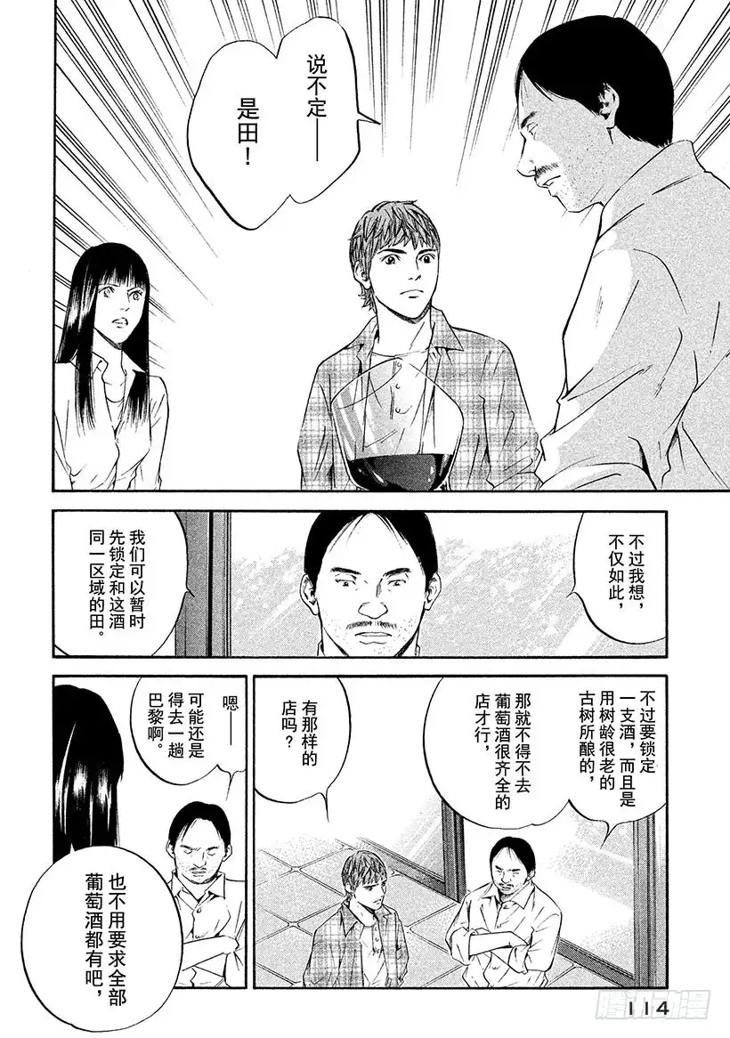 《神之雫（神之水滴）》#325 行地之士知天空，知地往 第10页