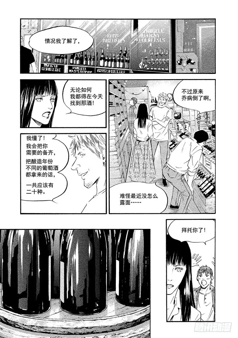 《神之雫（神之水滴）》#325 行地之士知天空，知地往 第13页