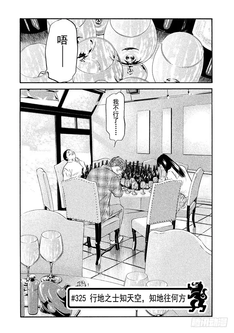 《神之雫（神之水滴）》#325 行地之士知天空，知地往 第1页