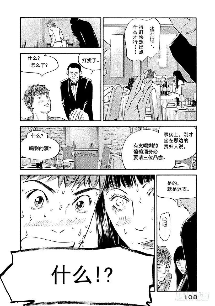 《神之雫（神之水滴）》#325 行地之士知天空，知地往 第4页