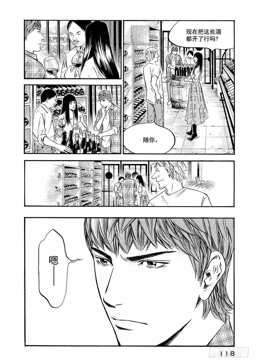 《神之雫（神之水滴）》#325 行地之士知天空，知地往 第14页