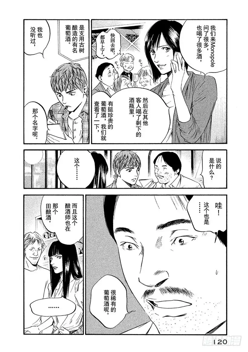 《神之雫（神之水滴）》#325 行地之士知天空，知地往 第16页