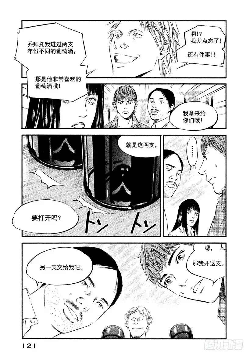 《神之雫（神之水滴）》#325 行地之士知天空，知地往 第17页