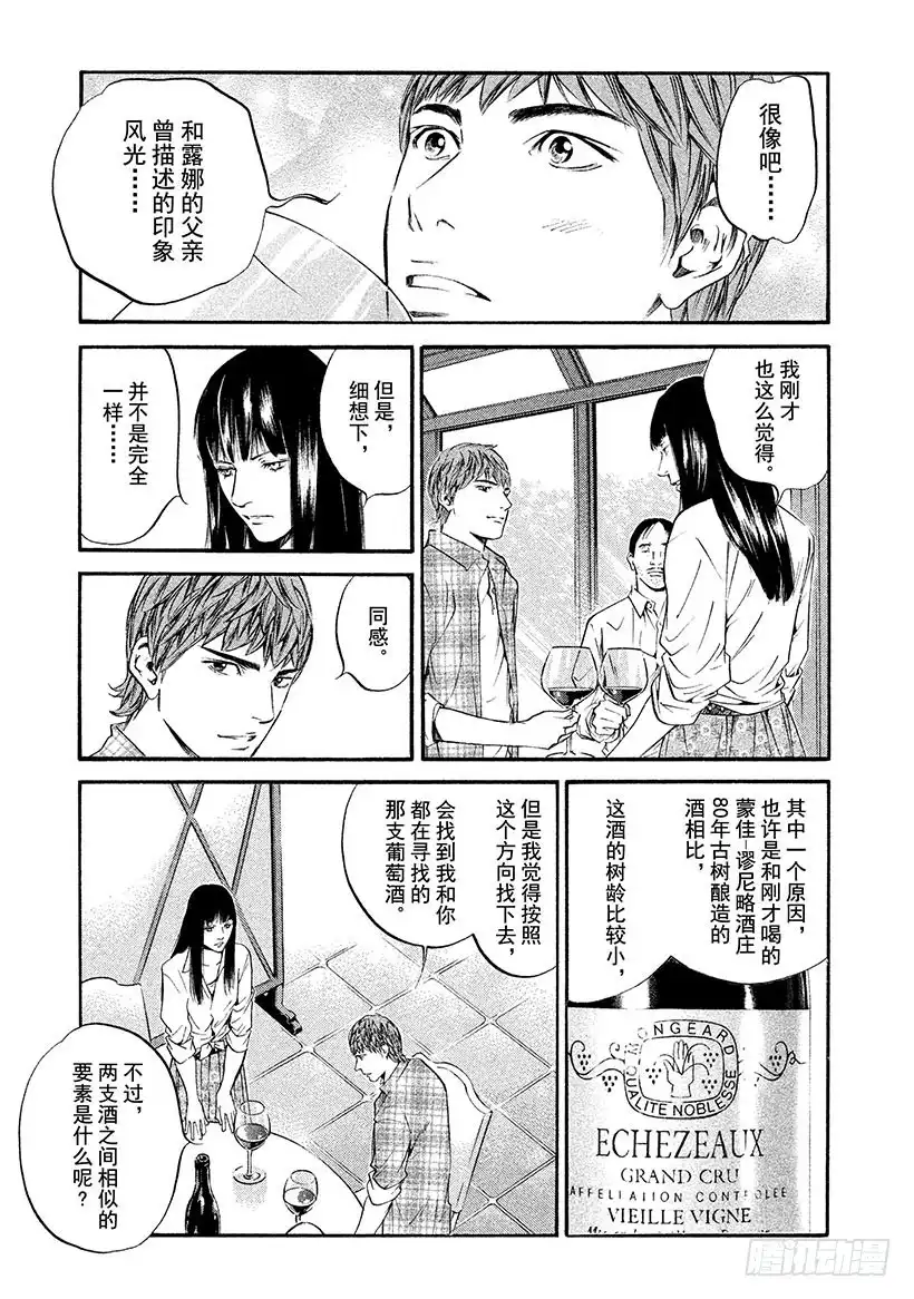 《神之雫（神之水滴）》#325 行地之士知天空，知地往 第9页