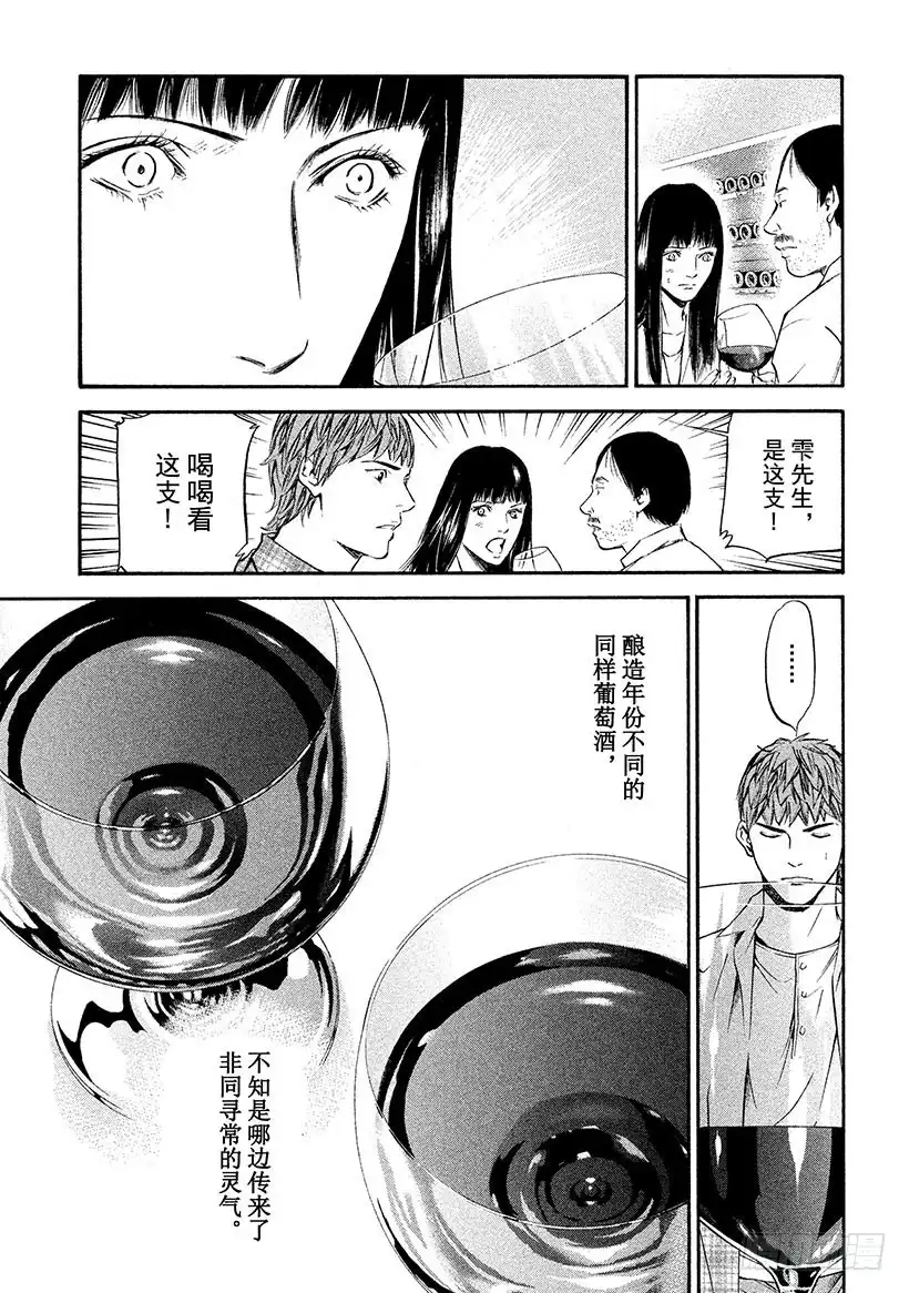 《神之雫（神之水滴）》#325 行地之士知天空，知地往 第19页
