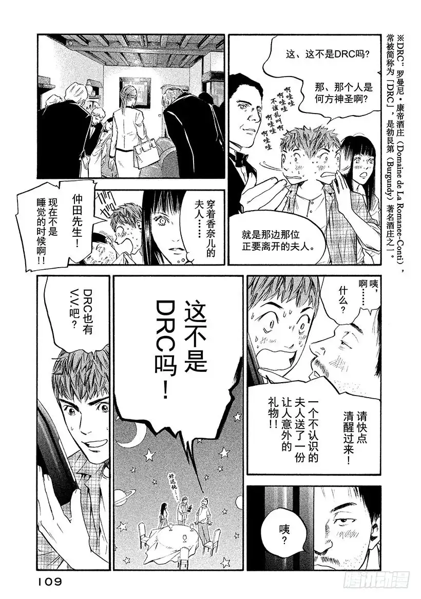 《神之雫（神之水滴）》#325 行地之士知天空，知地往 第5页