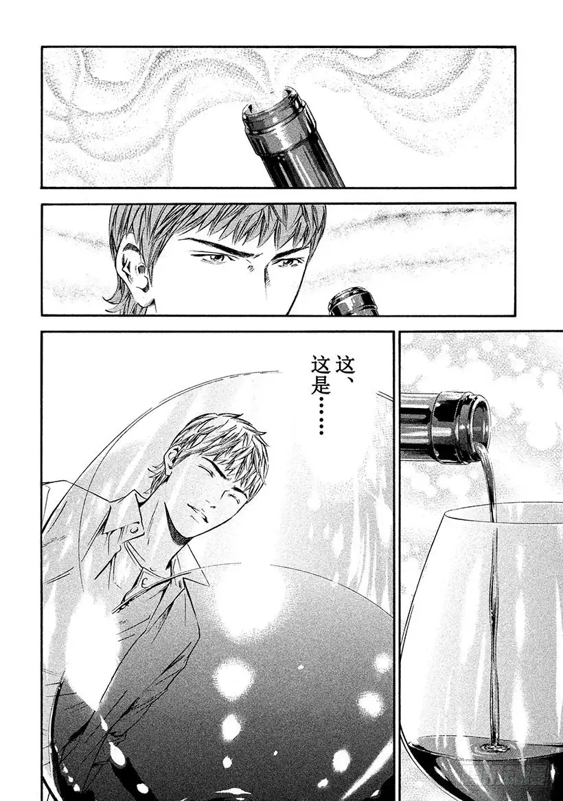 《神之雫（神之水滴）》#325 行地之士知天空，知地往 第18页