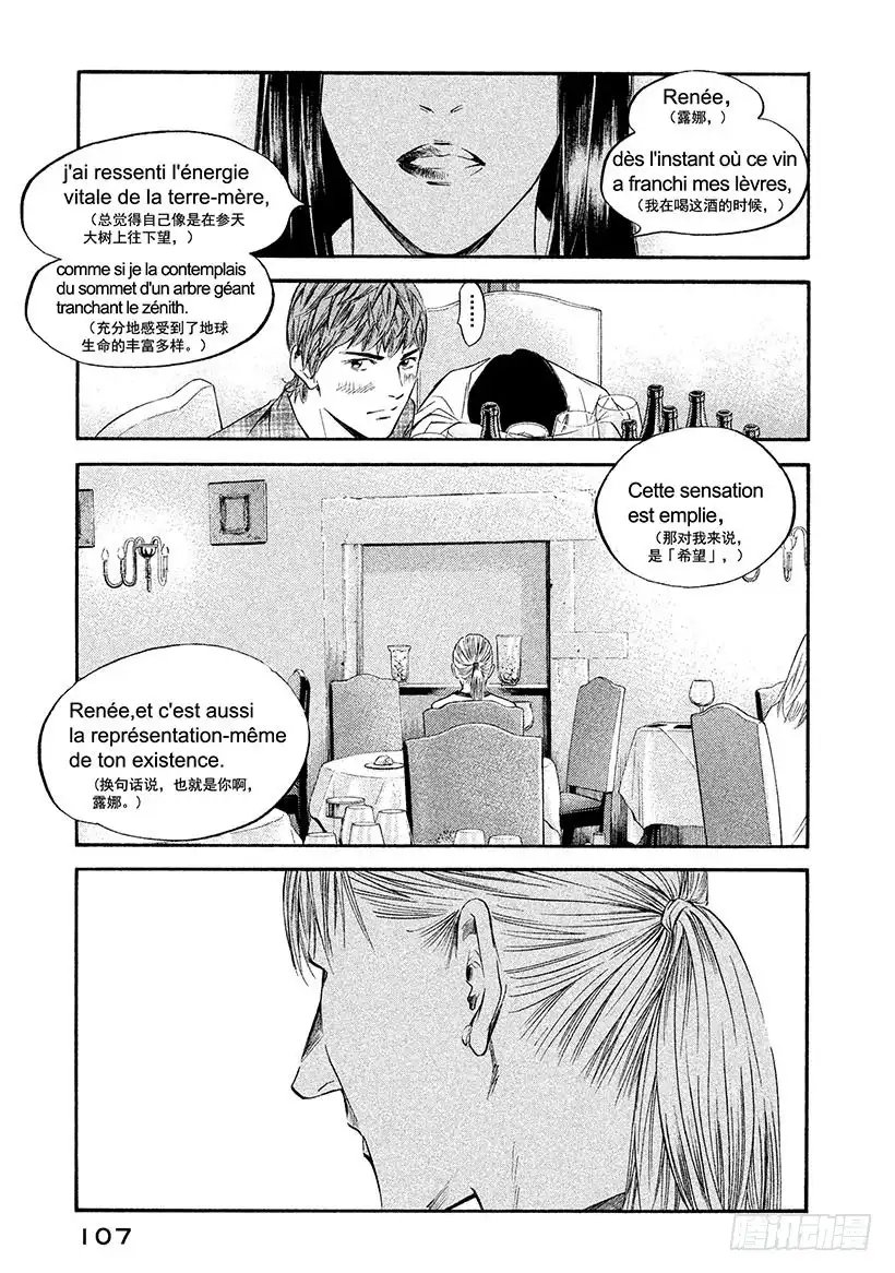 《神之雫（神之水滴）》#325 行地之士知天空，知地往 第3页