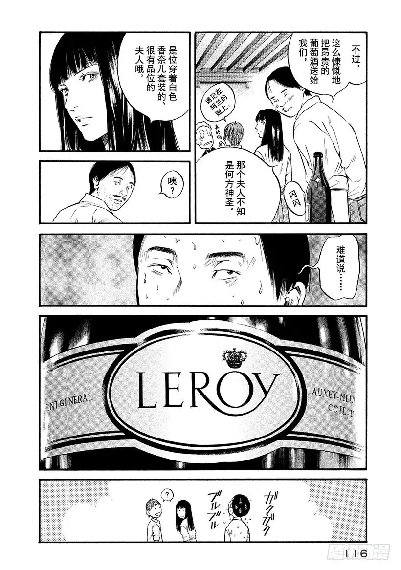 《神之雫（神之水滴）》#325 行地之士知天空，知地往 第12页