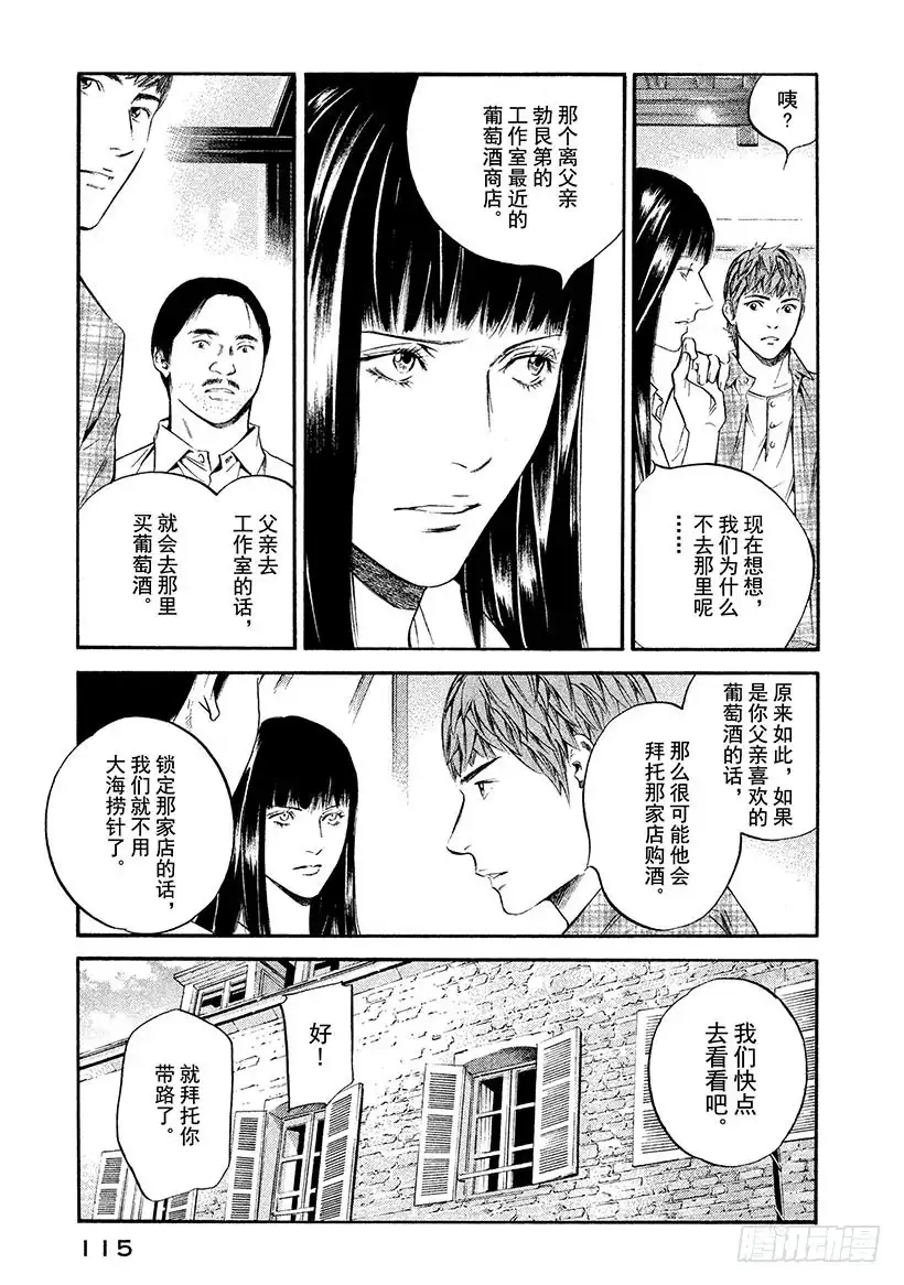 《神之雫（神之水滴）》#325 行地之士知天空，知地往 第11页