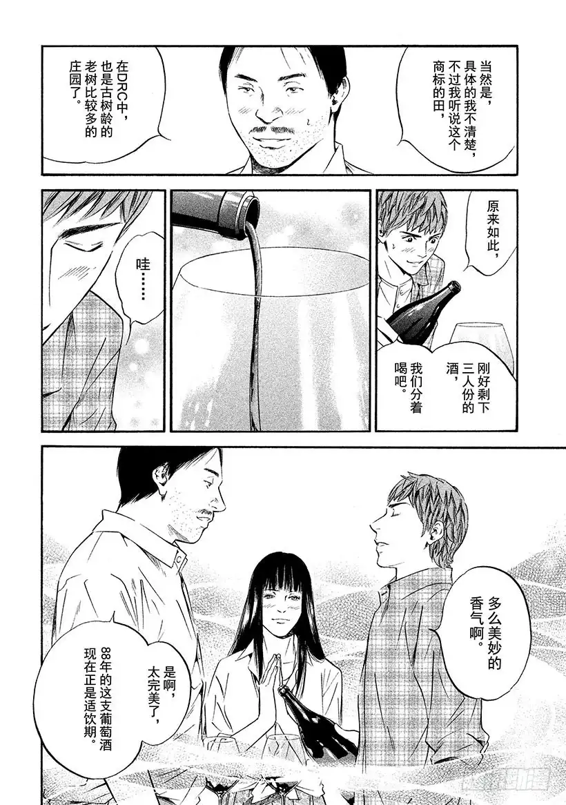 《神之雫（神之水滴）》#325 行地之士知天空，知地往 第6页