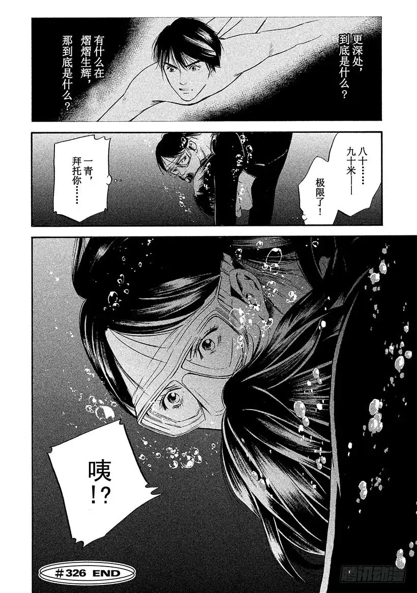 《神之雫（神之水滴）》#326 解禁封印之园，降落未临 第20页