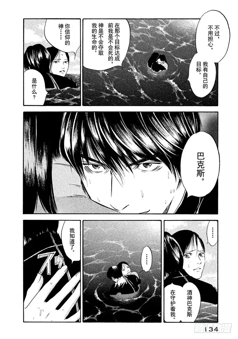 《神之雫（神之水滴）》#326 解禁封印之园，降落未临 第10页