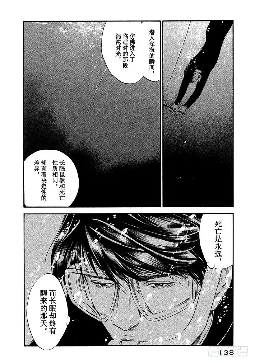 《神之雫（神之水滴）》#326 解禁封印之园，降落未临 第14页