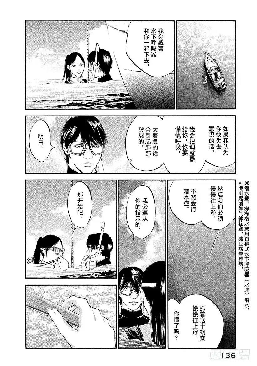 《神之雫（神之水滴）》#326 解禁封印之园，降落未临 第12页