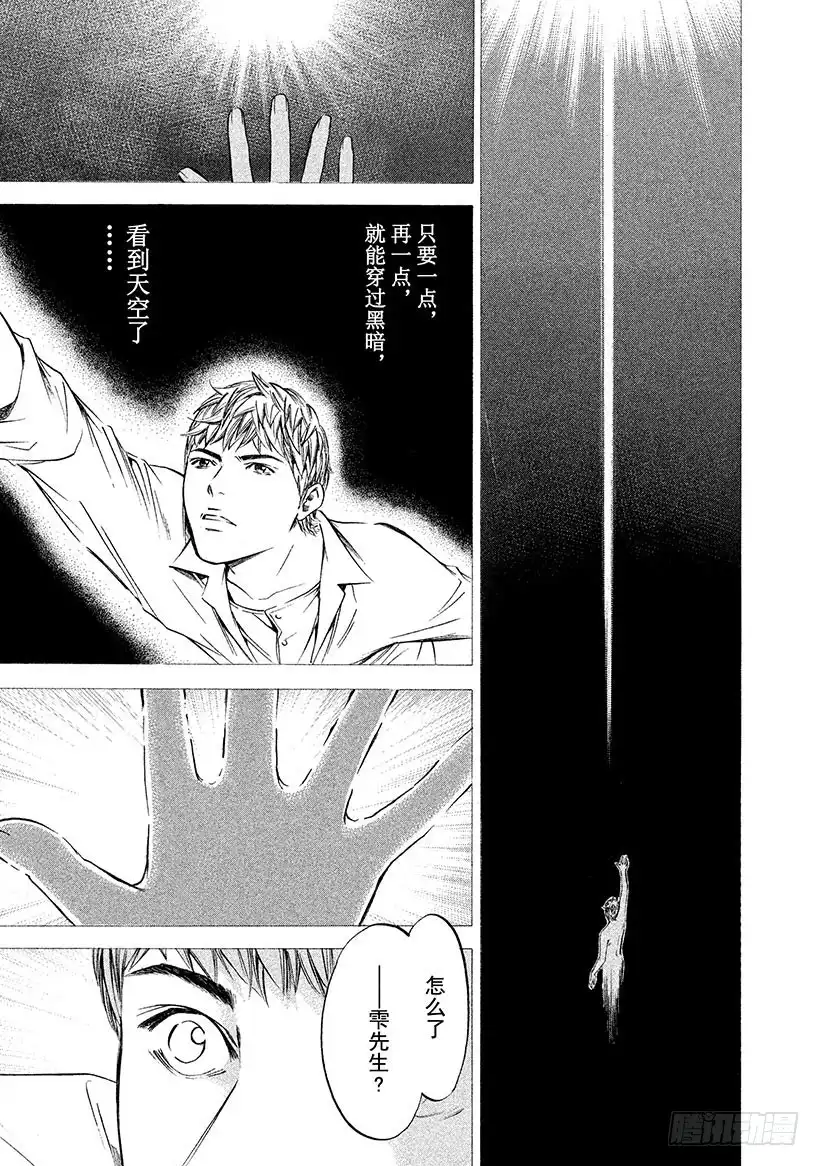 《神之雫（神之水滴）》#326 解禁封印之园，降落未临 第3页