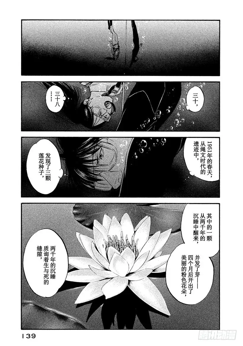 《神之雫（神之水滴）》#326 解禁封印之园，降落未临 第15页