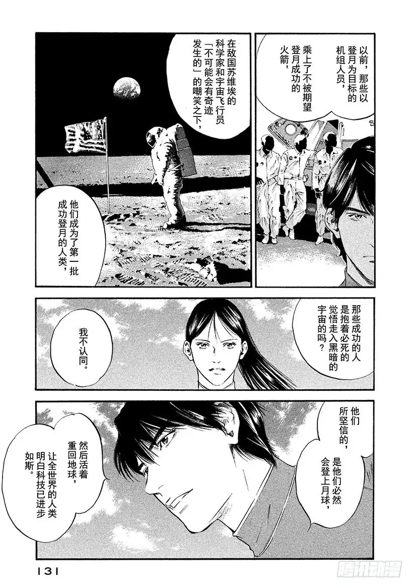 《神之雫（神之水滴）》#326 解禁封印之园，降落未临 第7页