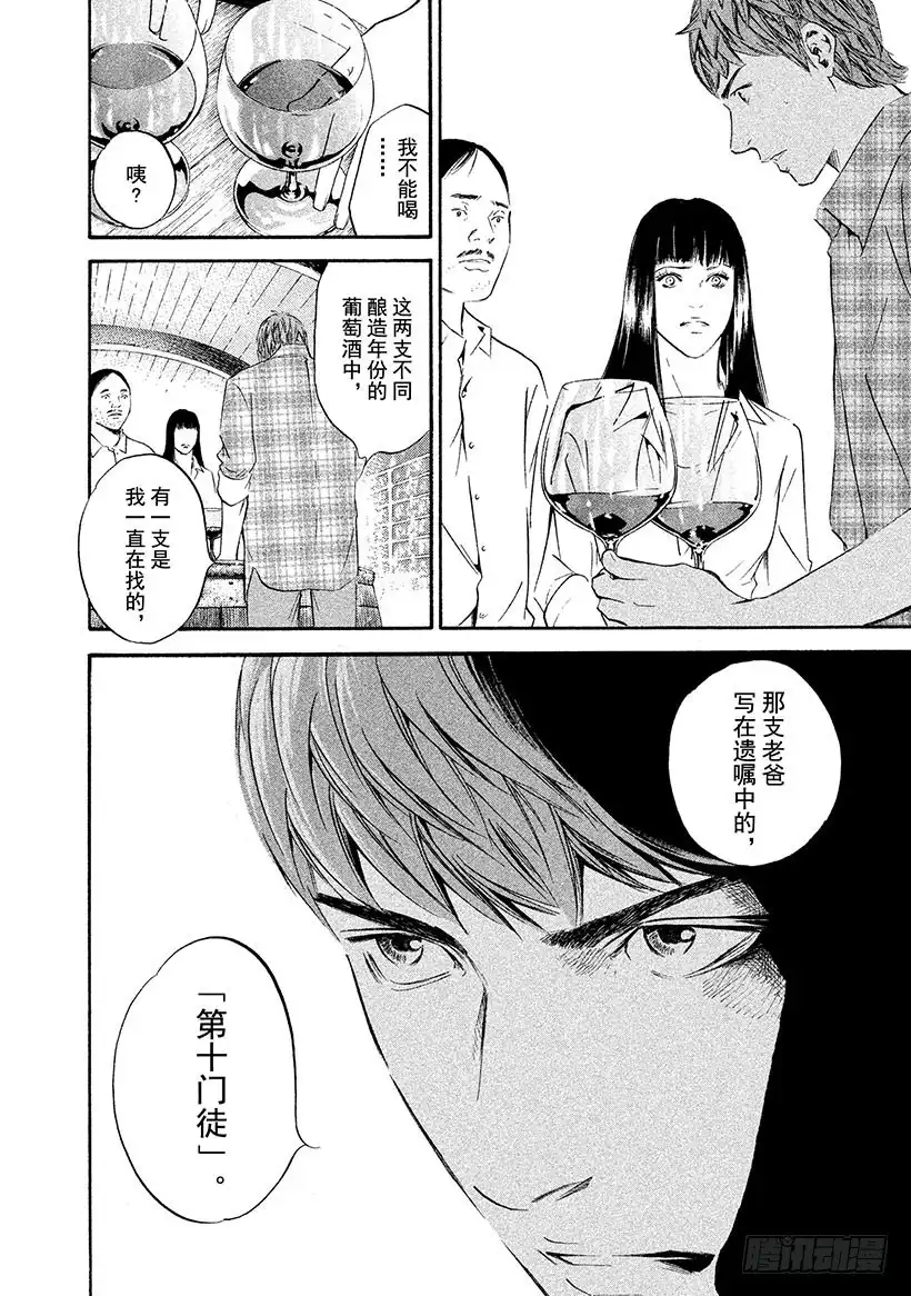 《神之雫（神之水滴）》#326 解禁封印之园，降落未临 第4页