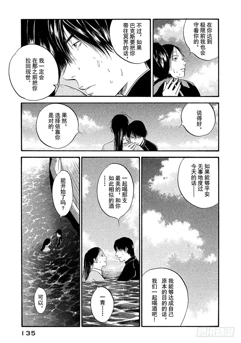《神之雫（神之水滴）》#326 解禁封印之园，降落未临 第11页