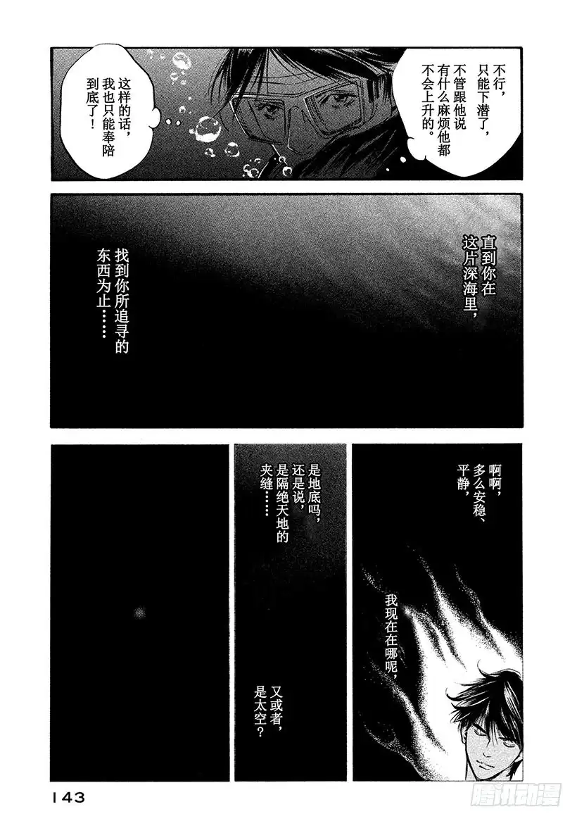 《神之雫（神之水滴）》#326 解禁封印之园，降落未临 第19页