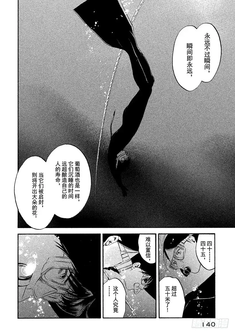 《神之雫（神之水滴）》#326 解禁封印之园，降落未临 第16页