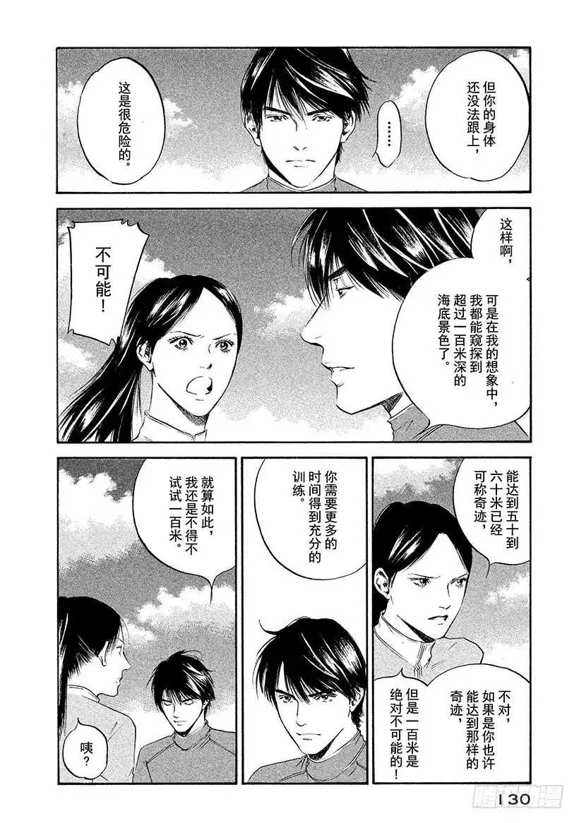 《神之雫（神之水滴）》#326 解禁封印之园，降落未临 第6页
