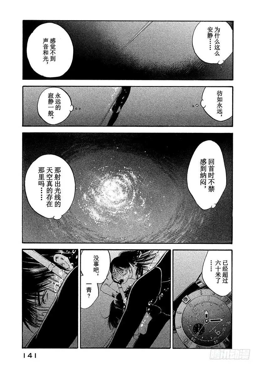 《神之雫（神之水滴）》#326 解禁封印之园，降落未临 第17页