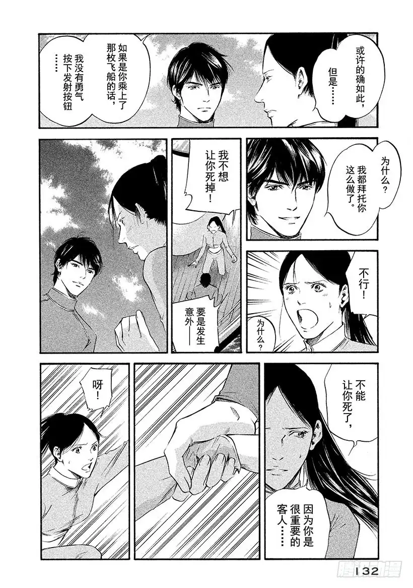 《神之雫（神之水滴）》#326 解禁封印之园，降落未临 第8页