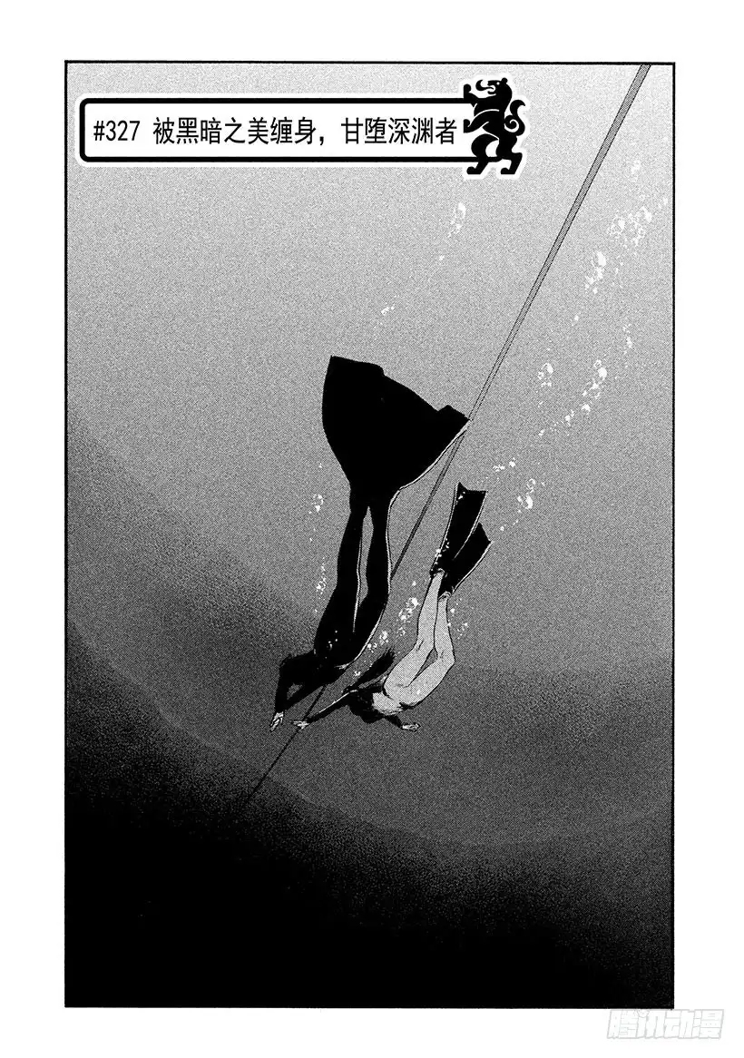 《神之雫（神之水滴）》#327 被黑暗之美缠身，甘堕深 第1页
