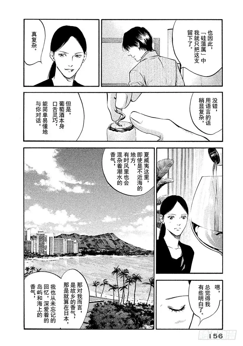《神之雫（神之水滴）》#327 被黑暗之美缠身，甘堕深 第12页
