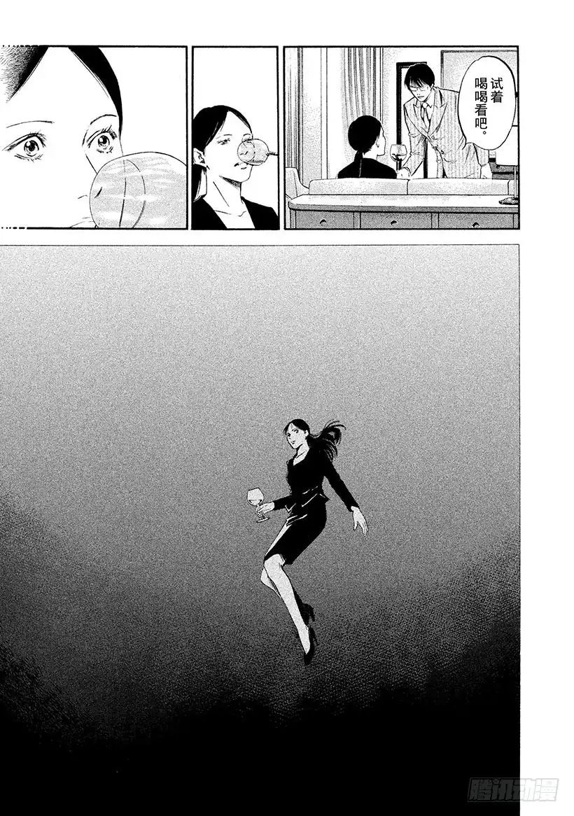《神之雫（神之水滴）》#327 被黑暗之美缠身，甘堕深 第13页