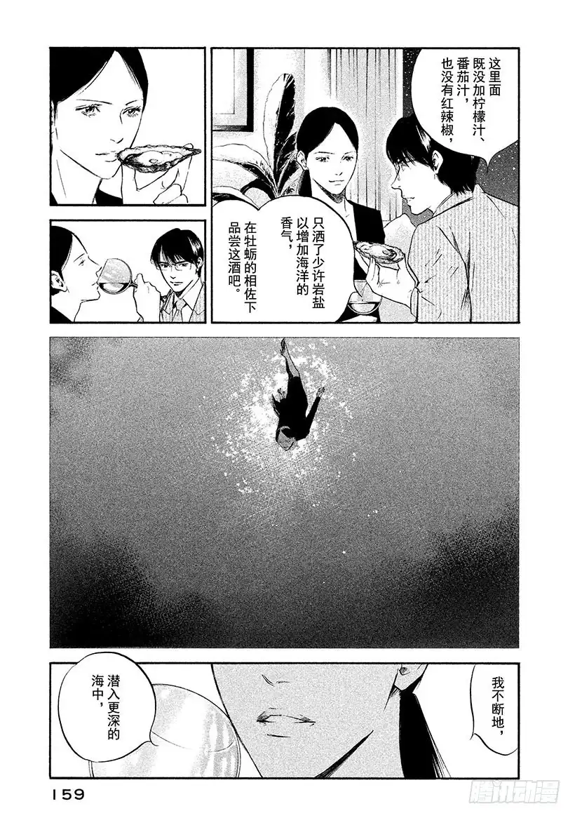 《神之雫（神之水滴）》#327 被黑暗之美缠身，甘堕深 第15页