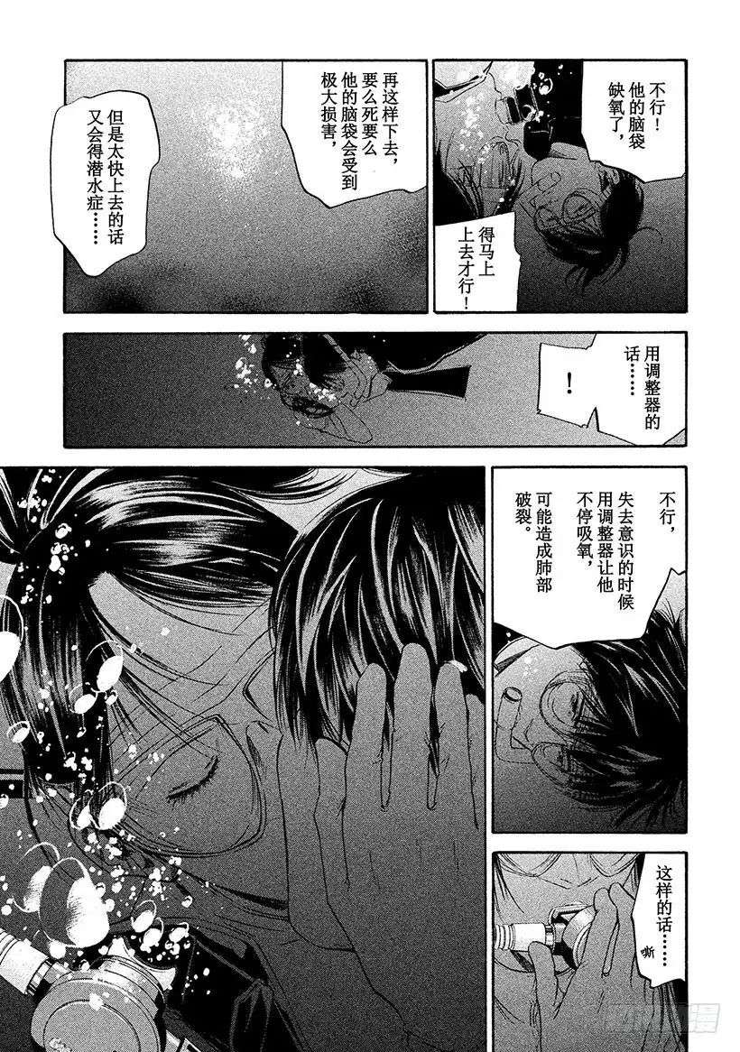 《神之雫（神之水滴）》#327 被黑暗之美缠身，甘堕深 第5页