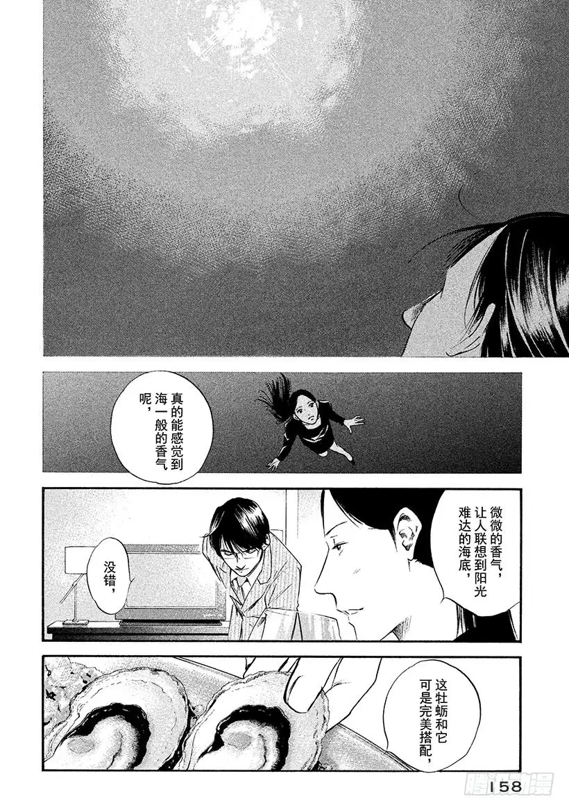 《神之雫（神之水滴）》#327 被黑暗之美缠身，甘堕深 第14页