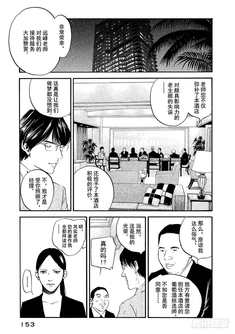 《神之雫（神之水滴）》#327 被黑暗之美缠身，甘堕深 第9页