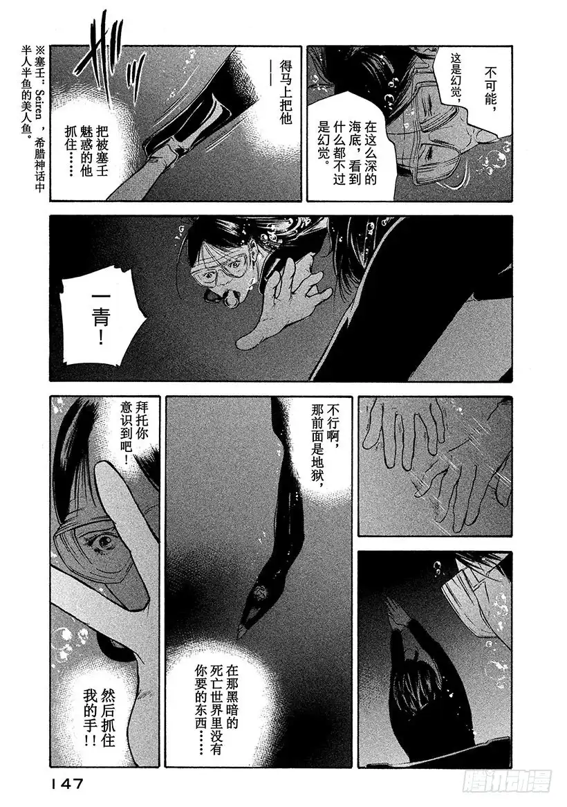 《神之雫（神之水滴）》#327 被黑暗之美缠身，甘堕深 第3页