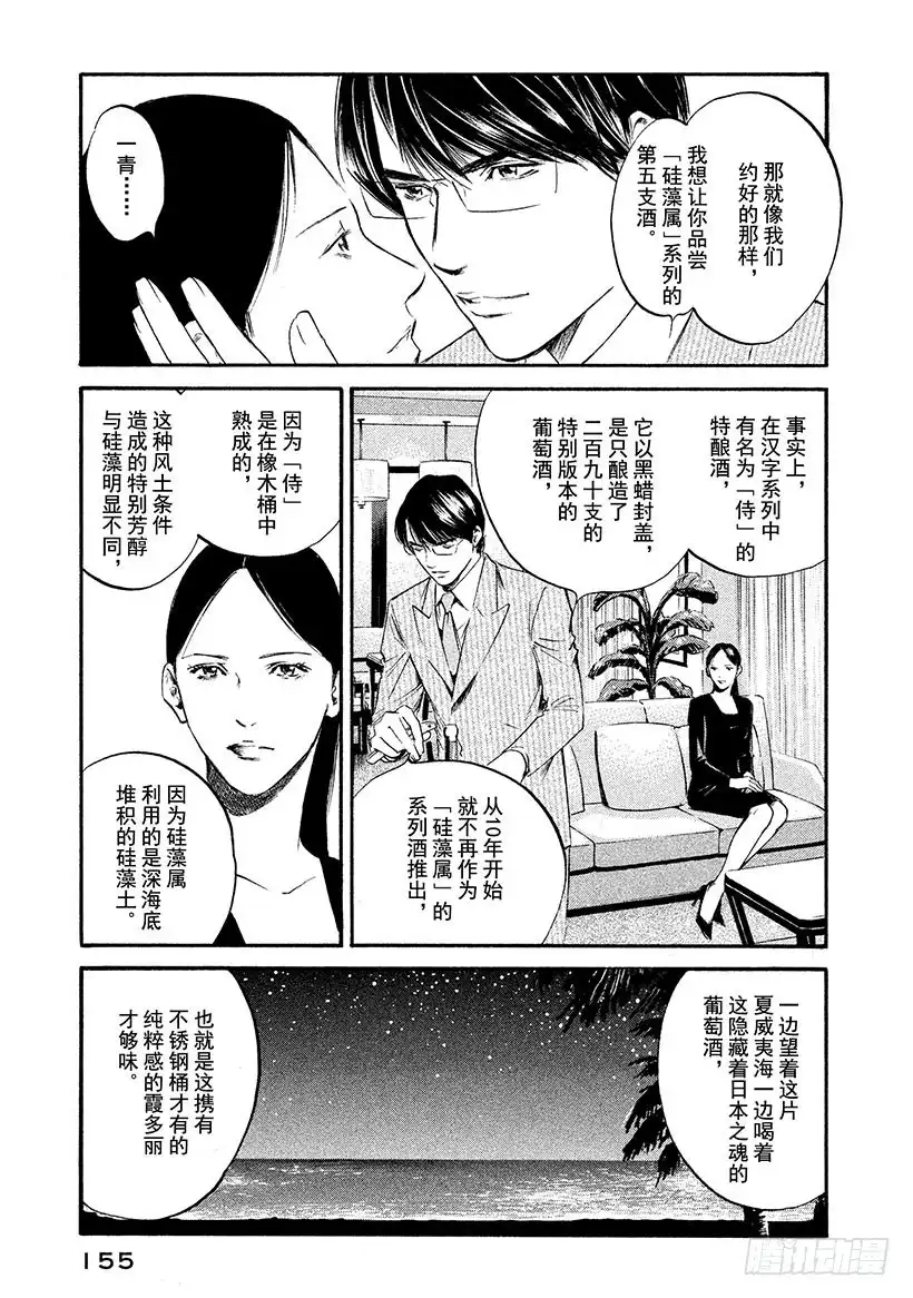 《神之雫（神之水滴）》#327 被黑暗之美缠身，甘堕深 第11页