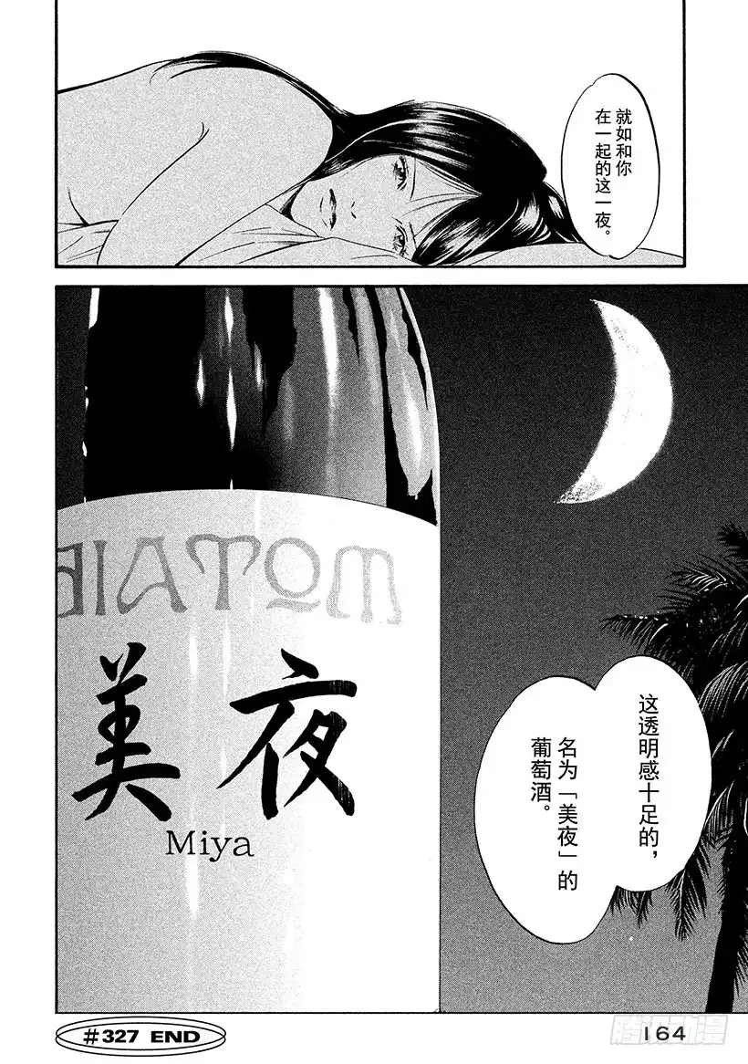 《神之雫（神之水滴）》#327 被黑暗之美缠身，甘堕深 第19页