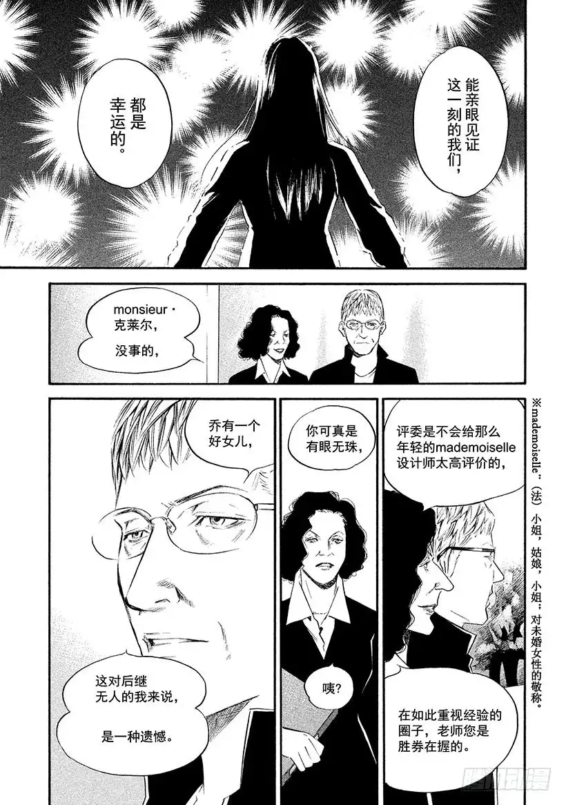 《神之雫（神之水滴）》#328 白则生黑则死的战略 第19页