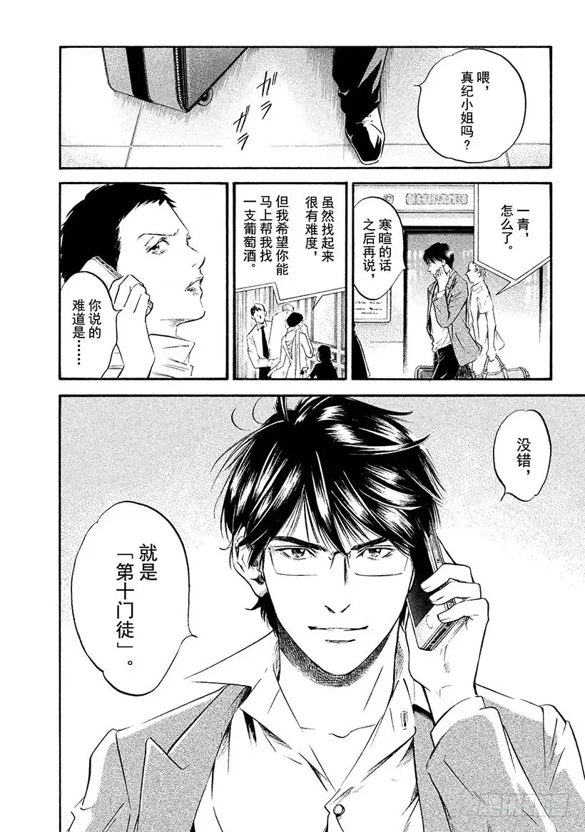 《神之雫（神之水滴）》#328 白则生黑则死的战略 第4页
