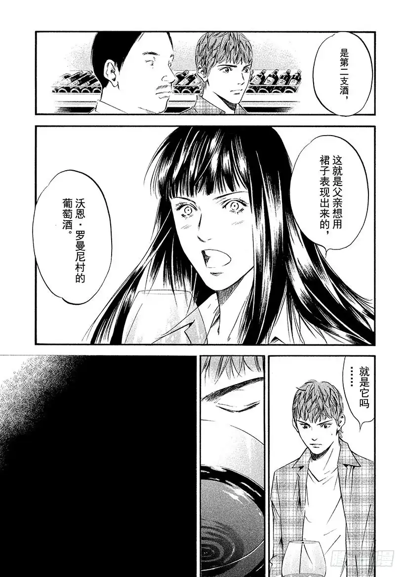 《神之雫（神之水滴）》#328 白则生黑则死的战略 第9页