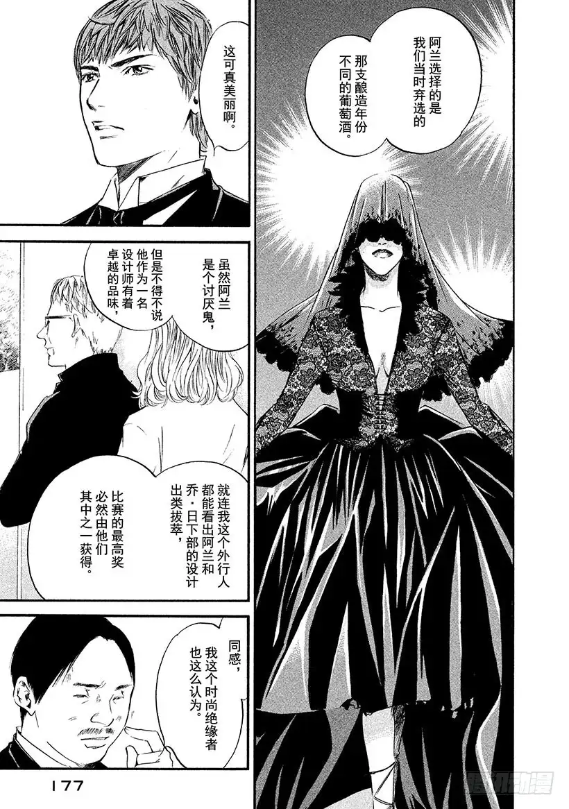 《神之雫（神之水滴）》#328 白则生黑则死的战略 第13页