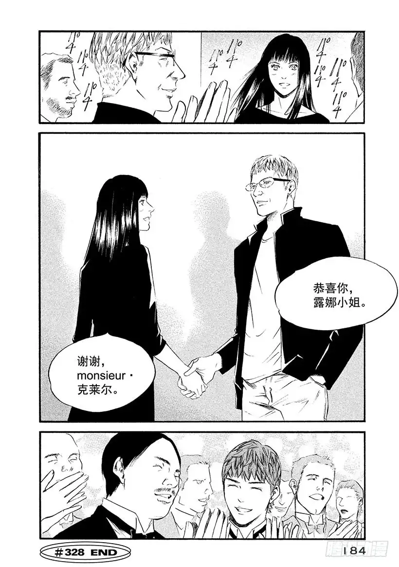 《神之雫（神之水滴）》#328 白则生黑则死的战略 第20页