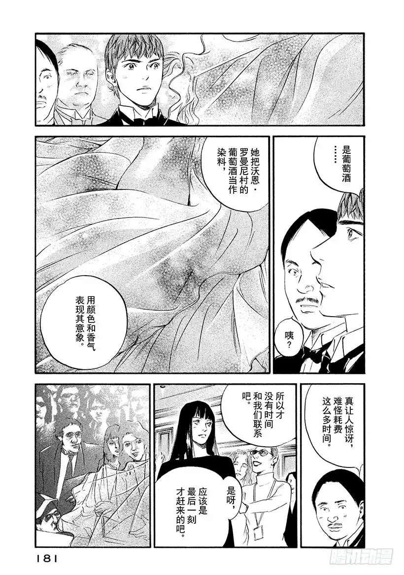 《神之雫（神之水滴）》#328 白则生黑则死的战略 第17页