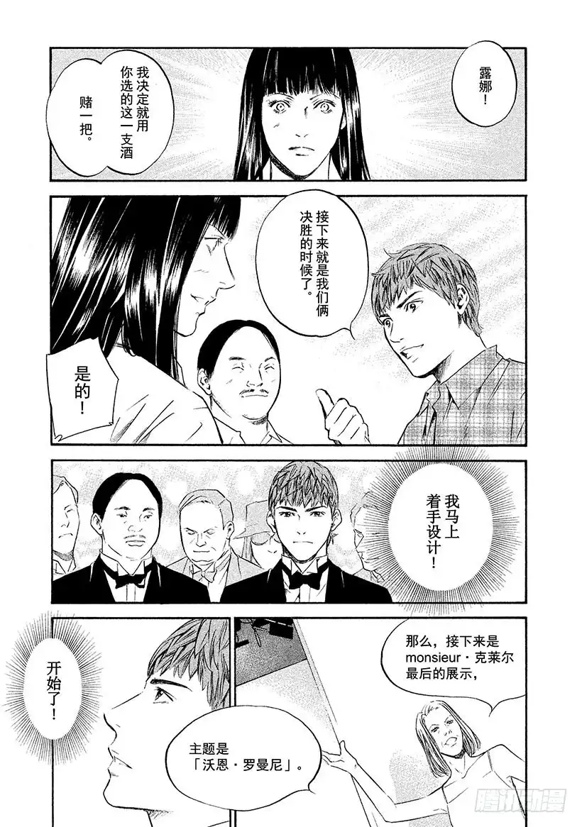 《神之雫（神之水滴）》#328 白则生黑则死的战略 第11页