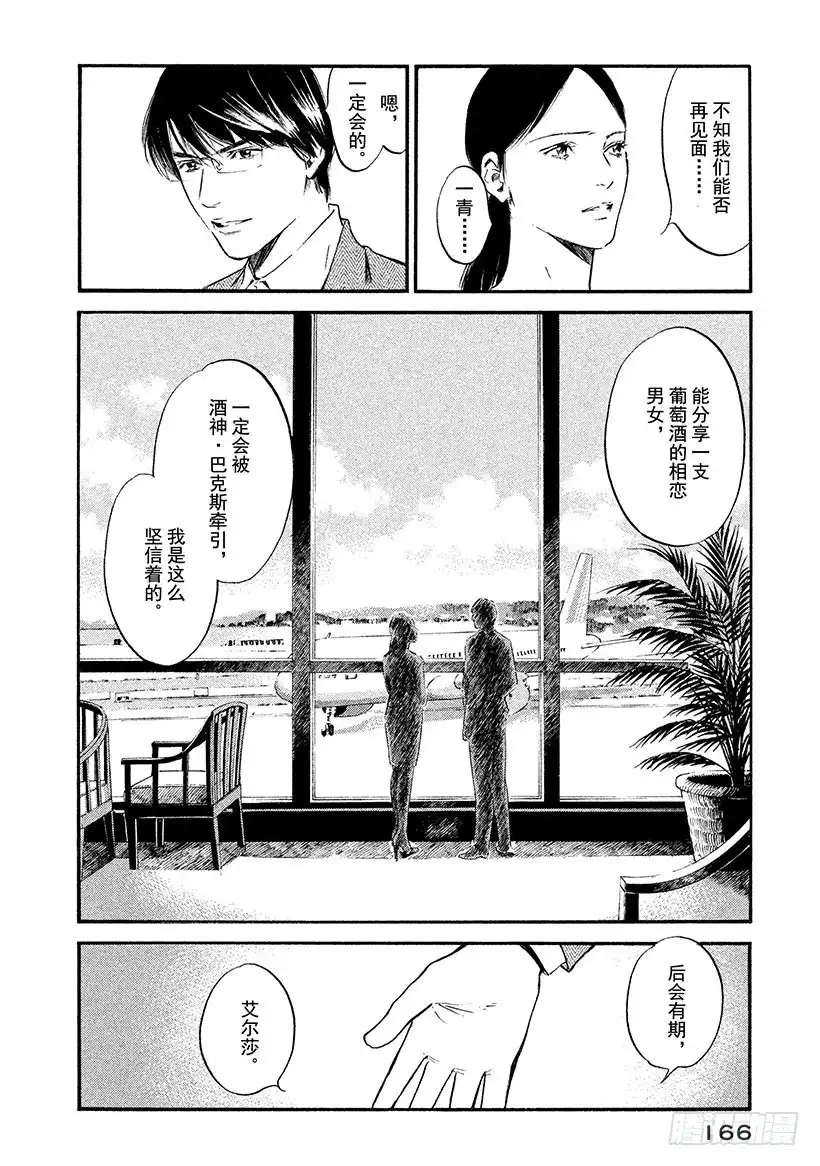 《神之雫（神之水滴）》#328 白则生黑则死的战略 第2页