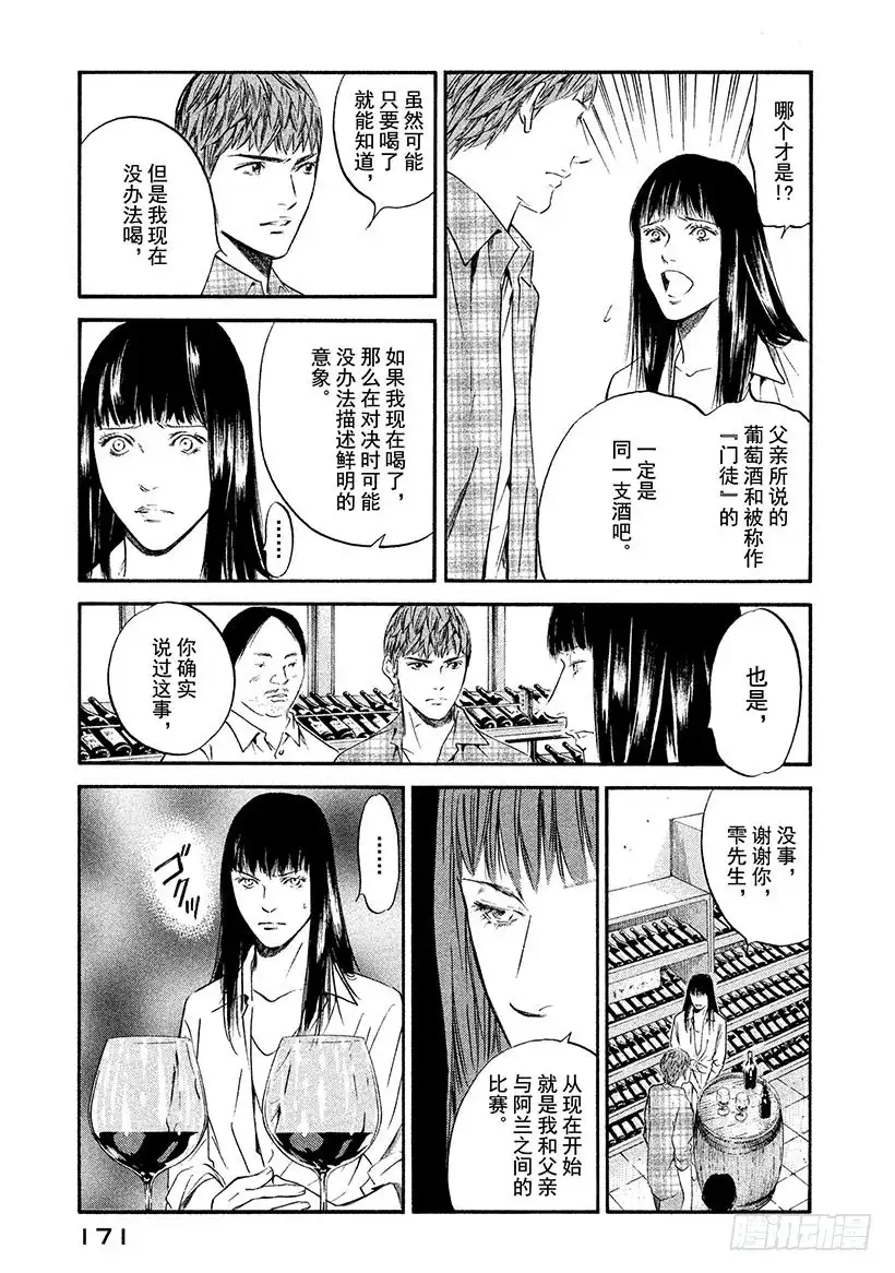 《神之雫（神之水滴）》#328 白则生黑则死的战略 第7页
