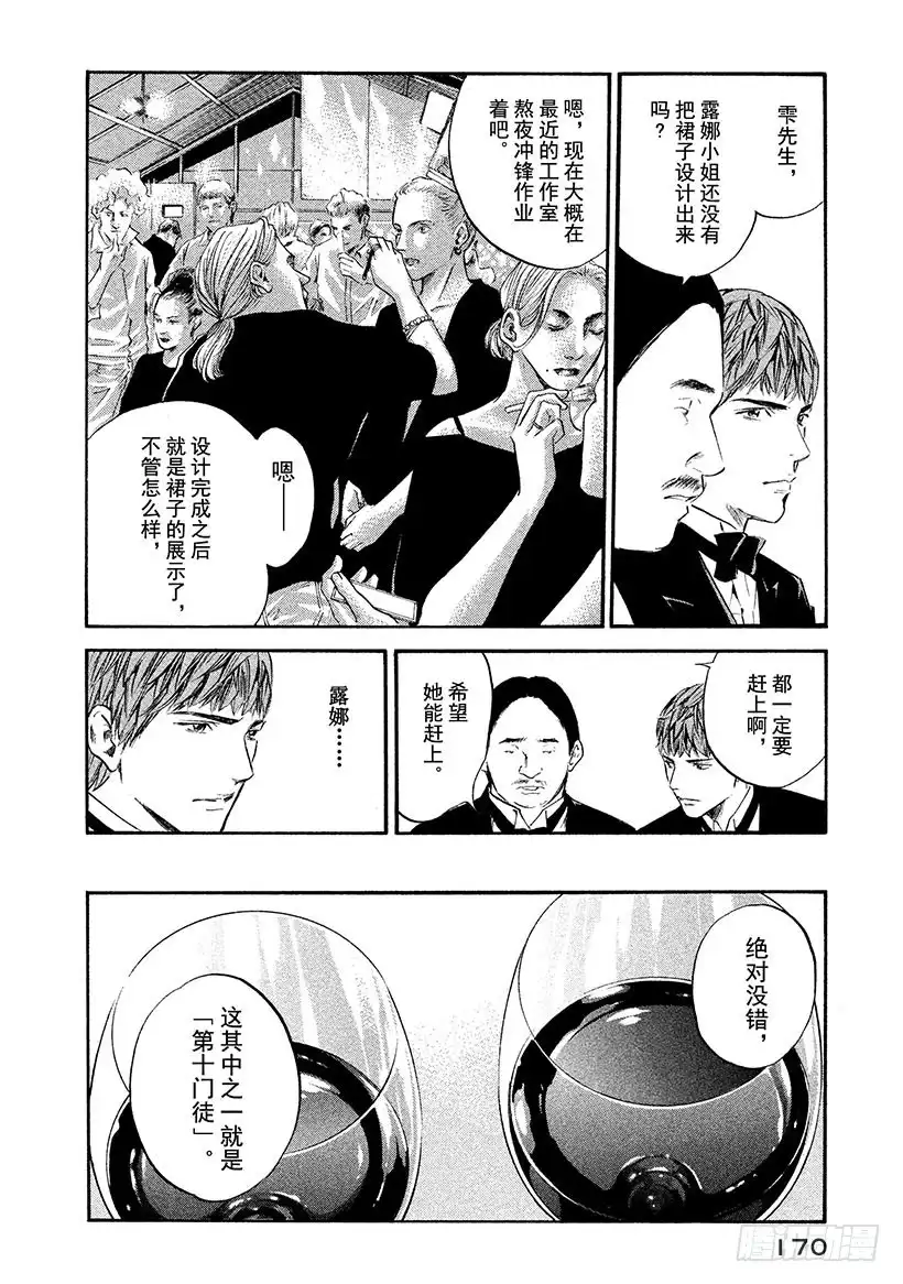 《神之雫（神之水滴）》#328 白则生黑则死的战略 第6页