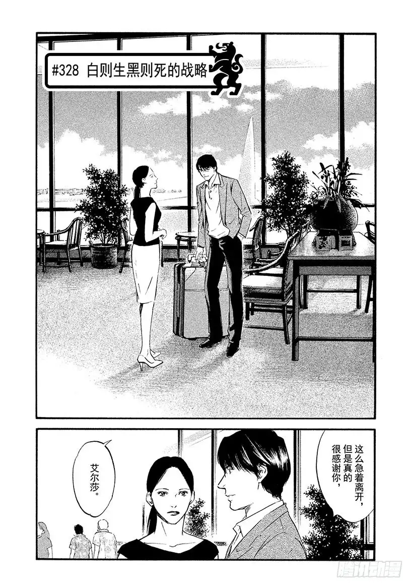 《神之雫（神之水滴）》#328 白则生黑则死的战略 第1页